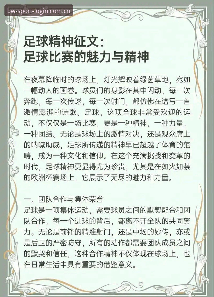 博万体育足球资讯 博万体育平台足球资讯全面解析:新手从入门到精通的完整指南